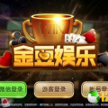 金豆娱乐,引领潮流的娱乐新势力
