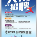 招聘信息最新招聘2022模板,职海扬帆，共创未来