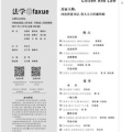 公民与法杂志,公民与法杂志的视角