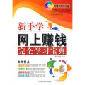 网赚学习,掌握核心技巧，轻松开启网络赚钱之路