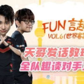 娱乐话趣,娱乐圈那些逗趣瞬间大盘点
