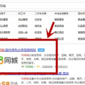 58同城直招网,一站式求职服务平台，轻松找到心仪工作